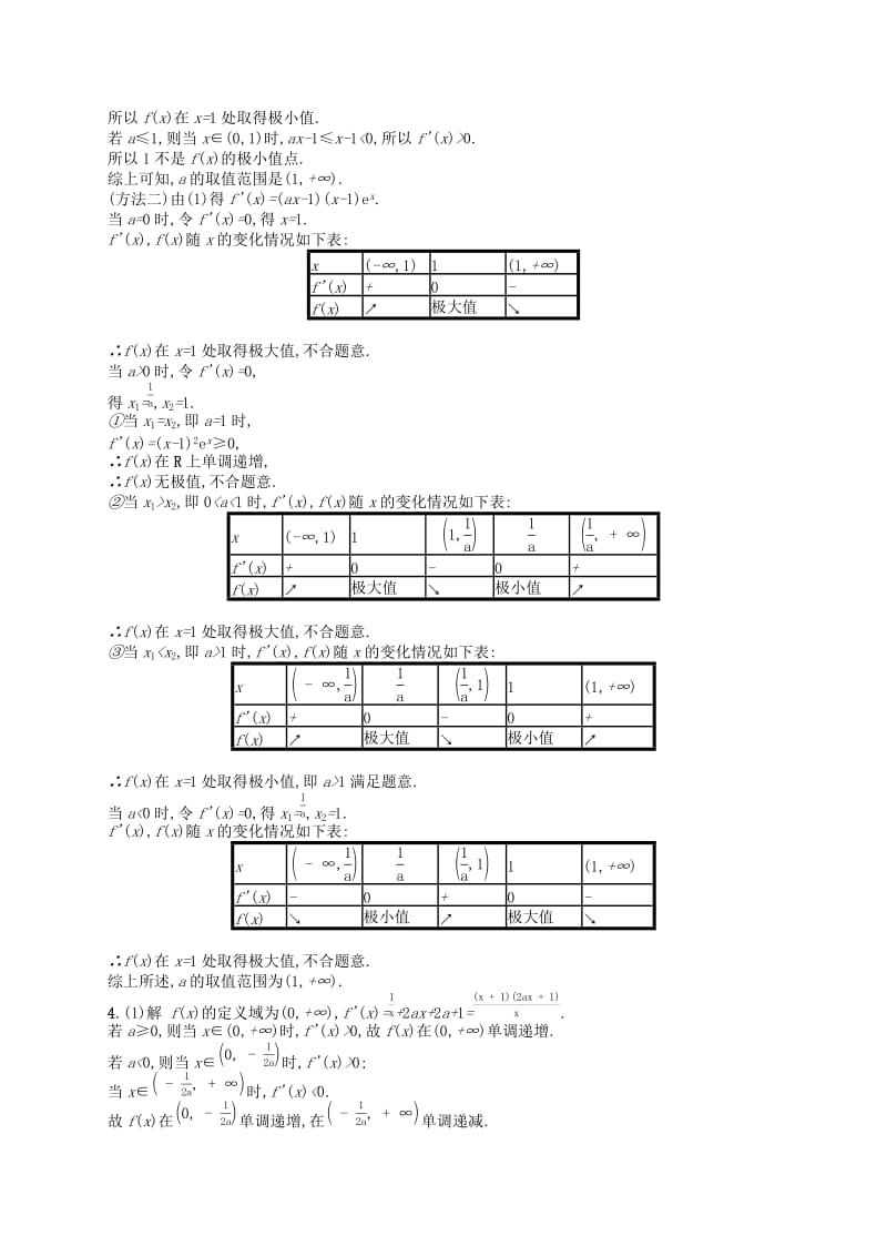 （新课标）广西2019高考数学二轮复习 专题对点练7 导数与不等式及参数范围.docx_第3页