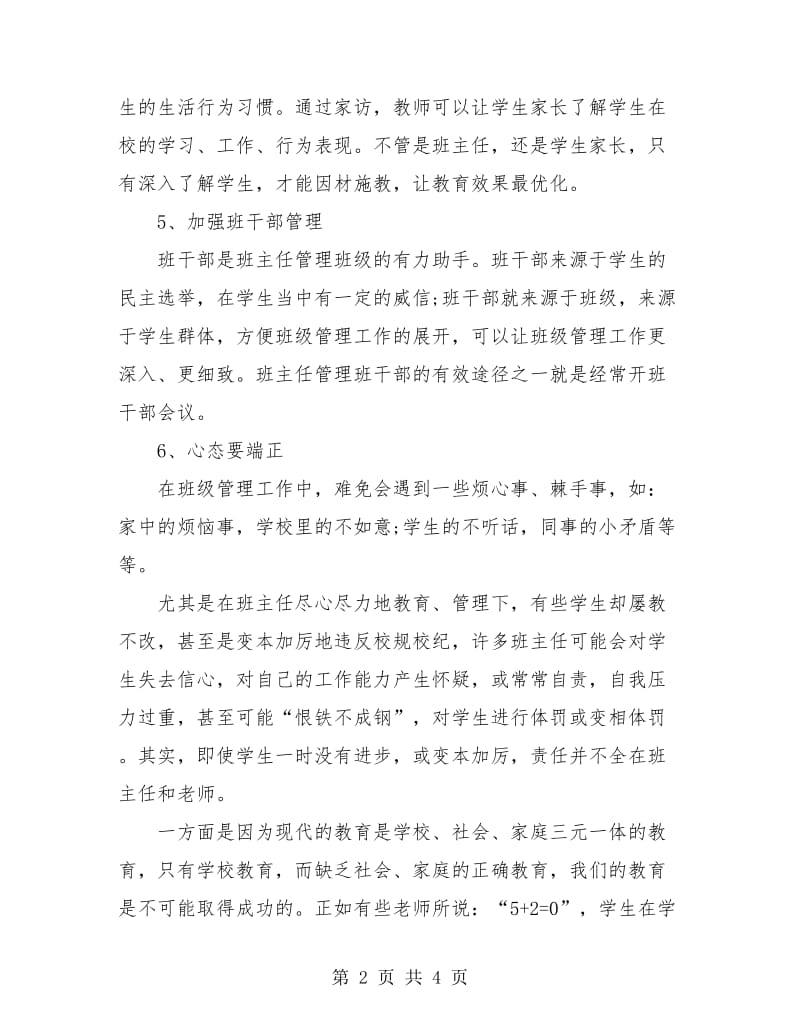 班主任教学工作经验的总结.doc_第2页