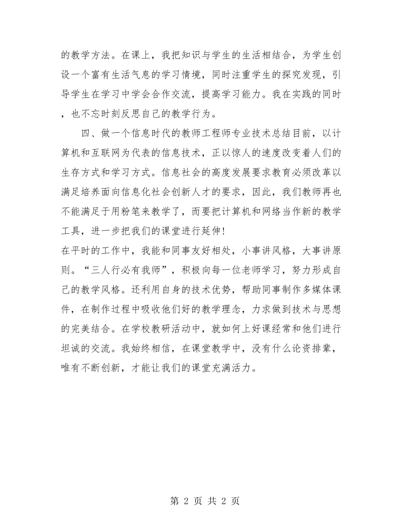 教师专业技术个人工作总结.doc_第2页