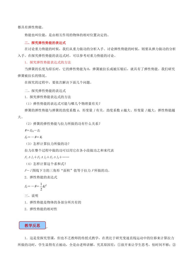 高中物理 专题7.5 探究弹性势能的表达式教学设计 新人教版必修2.doc_第3页