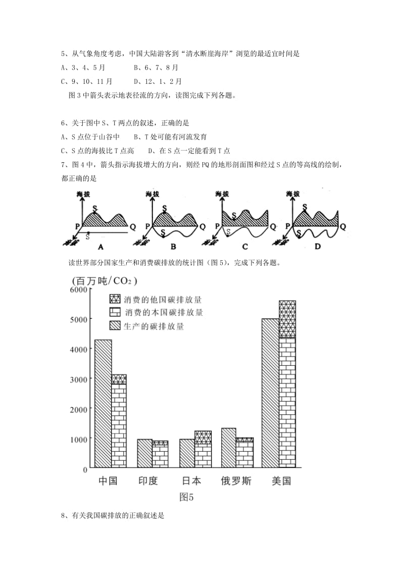 2018届高三地理10月月考试题.doc_第2页