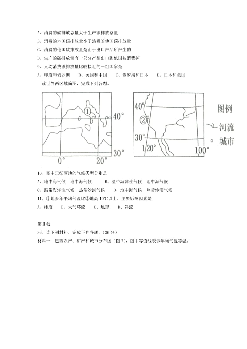 2018届高三地理10月月考试题.doc_第3页