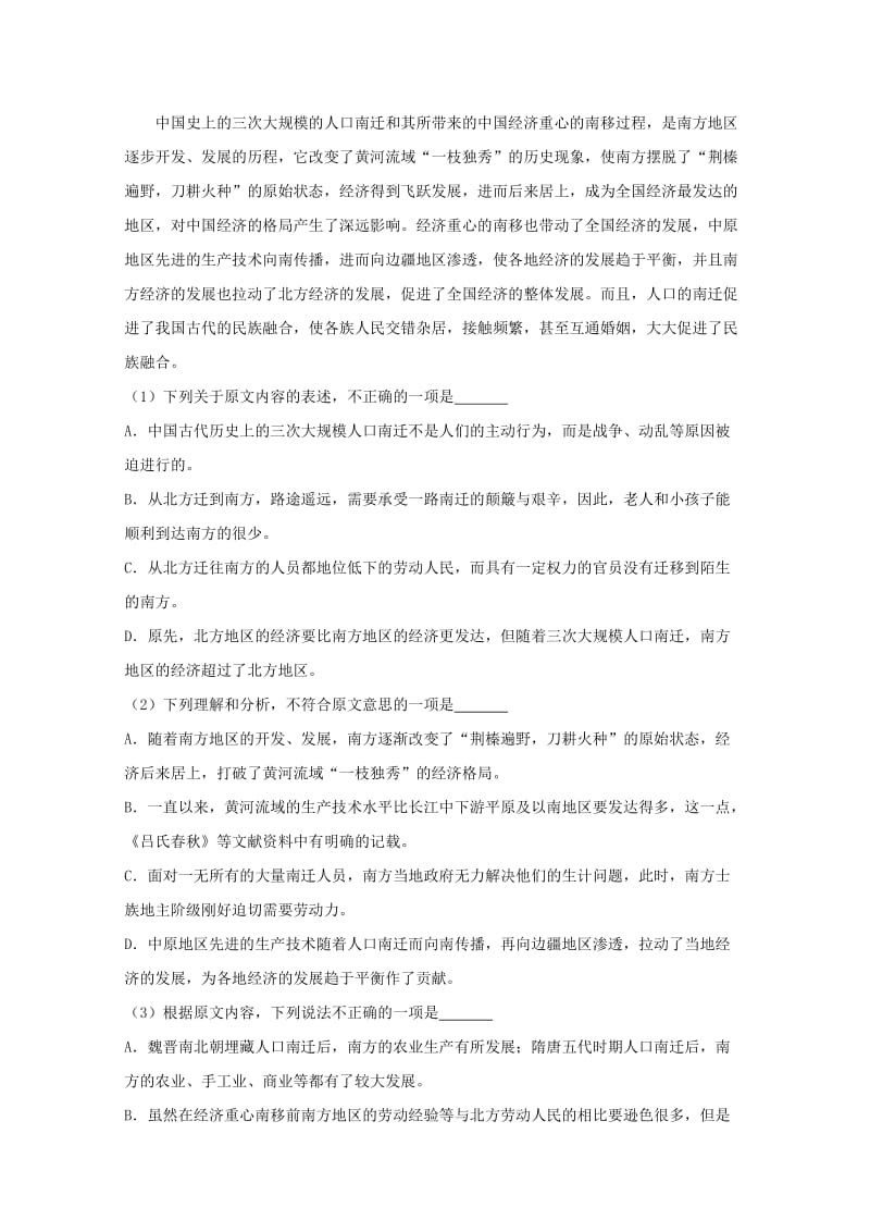 吉林省延边州2017届高三语文模拟试题（含解析）.doc_第2页