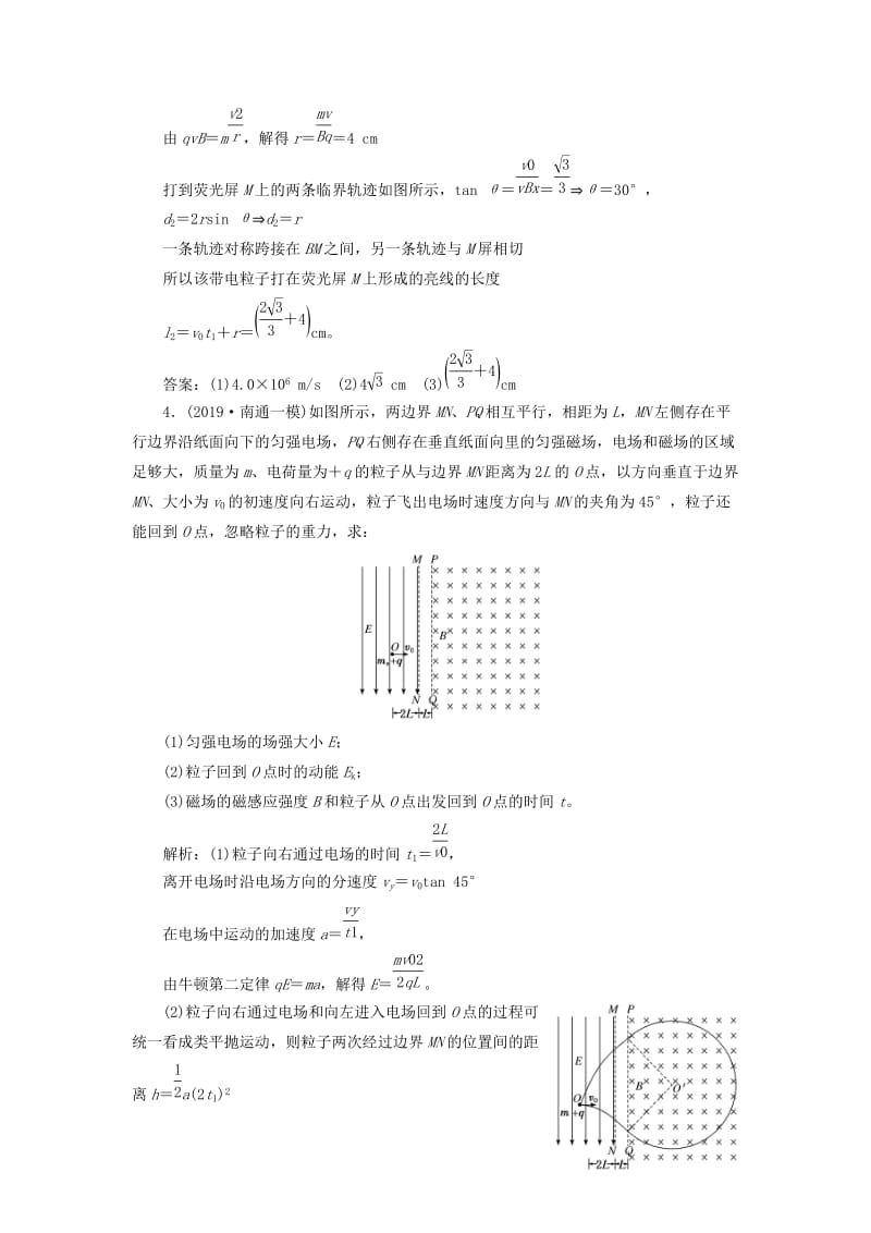 （江苏专版）2020版高考物理一轮复习 课时跟踪检测（二十八）带电粒子在组合场中的运动（含解析）.doc_第3页