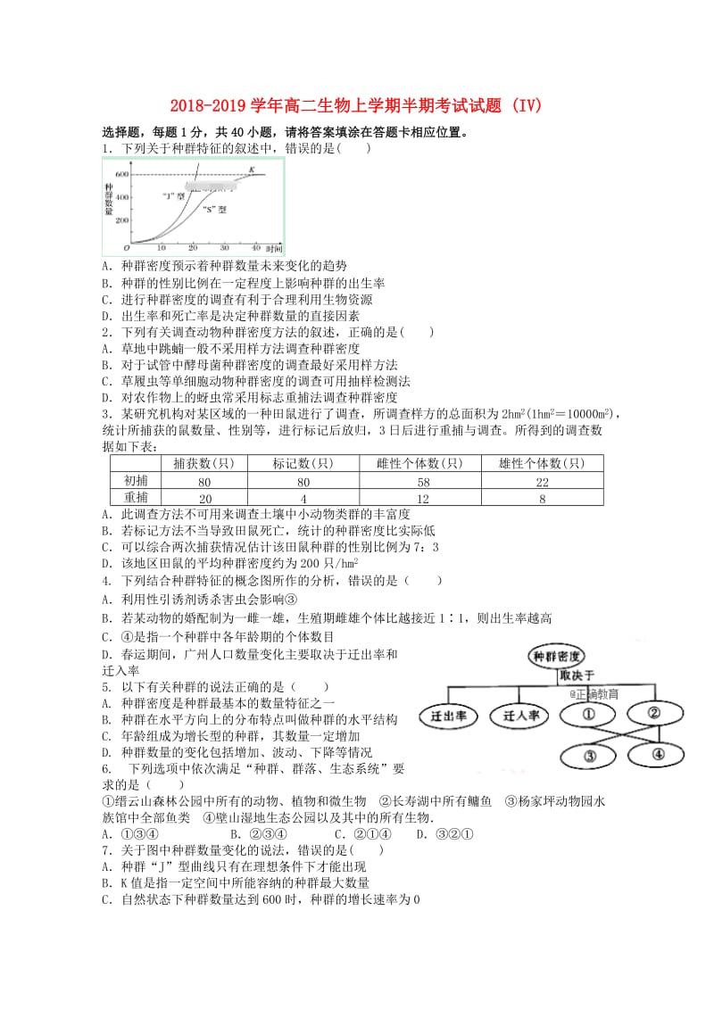 2018-2019学年高二生物上学期半期考试试题 (IV).doc_第1页