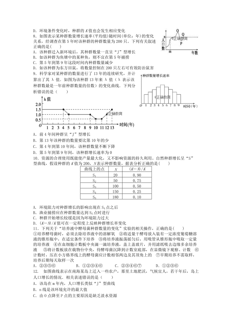 2018-2019学年高二生物上学期半期考试试题 (IV).doc_第2页