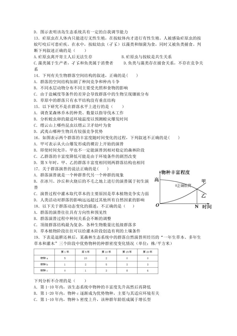 2018-2019学年高二生物上学期半期考试试题 (IV).doc_第3页