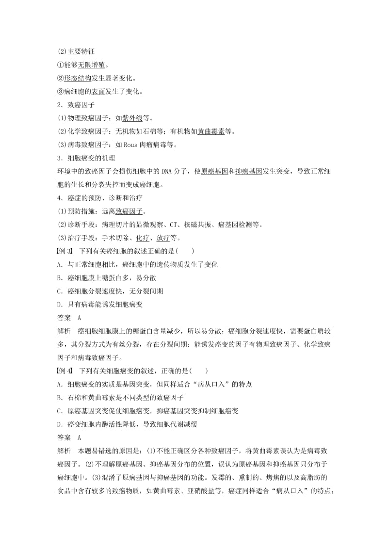 全国通用版2018-2019版高中生物第六章细胞的生命历程第34节细胞的衰老凋亡和癌变学案新人教版必修1 .doc_第3页