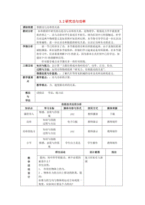 陕西省石泉县高中物理 第3章 动能的变化与机械功 3.2 研究功与功率教案 沪科版必修2.doc