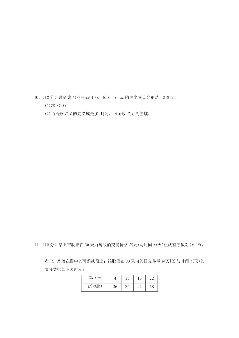 2018-2019学年高一数学上学期寒假作业3.doc_第3页