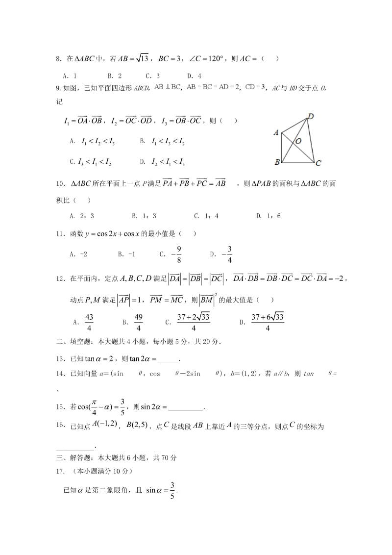 2018-2019学年高一数学4月月考试题文.doc_第2页