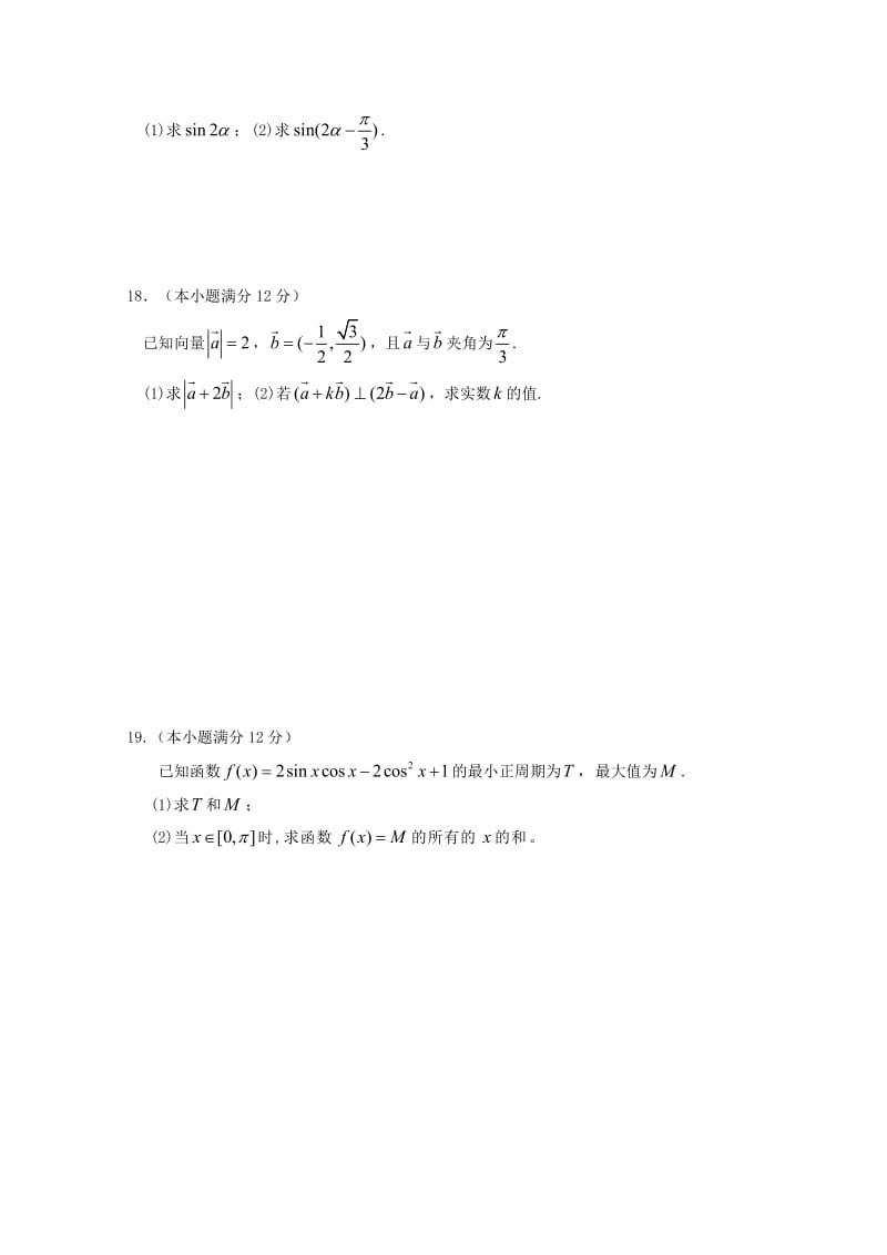 2018-2019学年高一数学4月月考试题文.doc_第3页