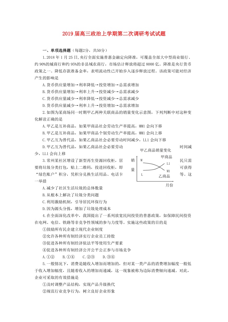 2019届高三政治上学期第二次调研考试试题.doc_第1页