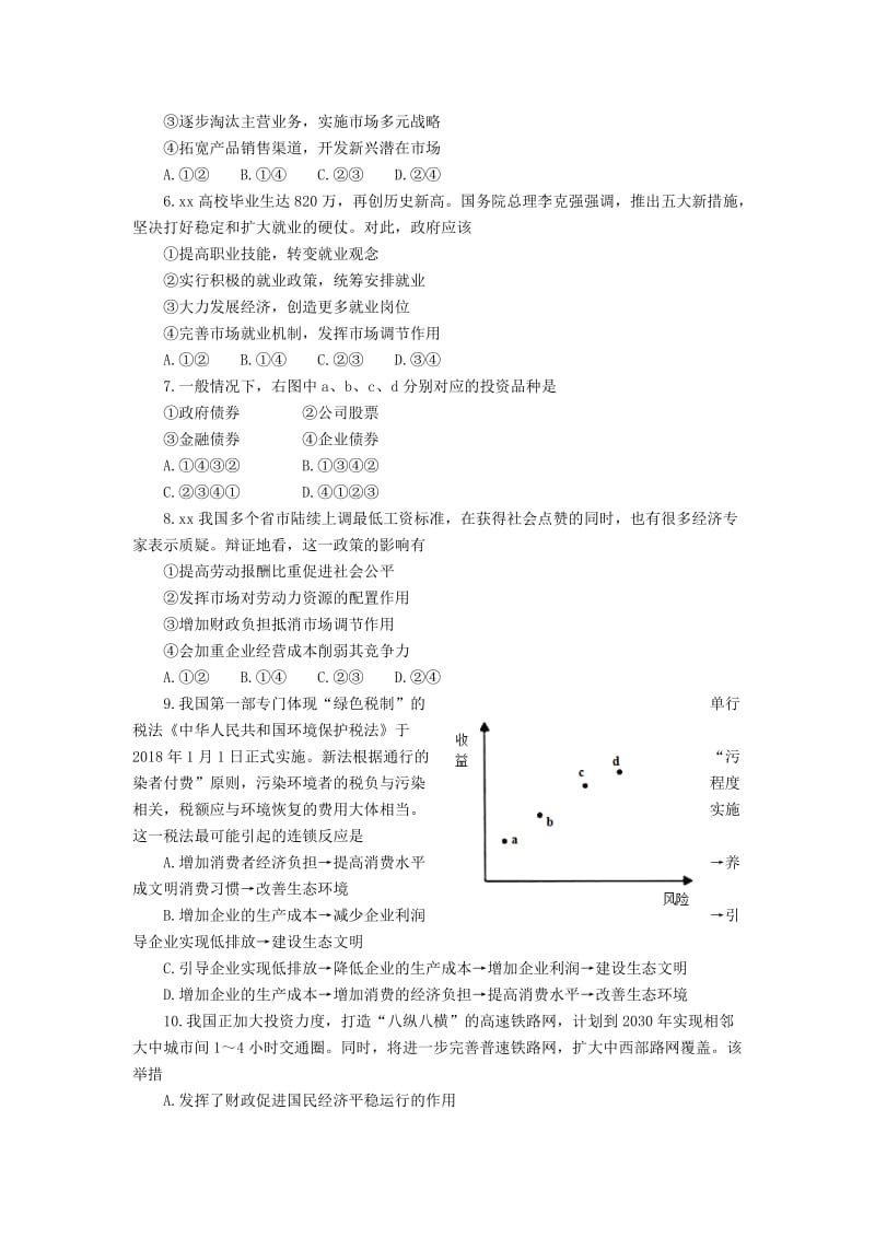 2019届高三政治上学期第二次调研考试试题.doc_第2页