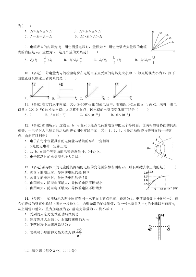 2018-2019学年高二物理上学期9月月考试题 (III).doc_第2页