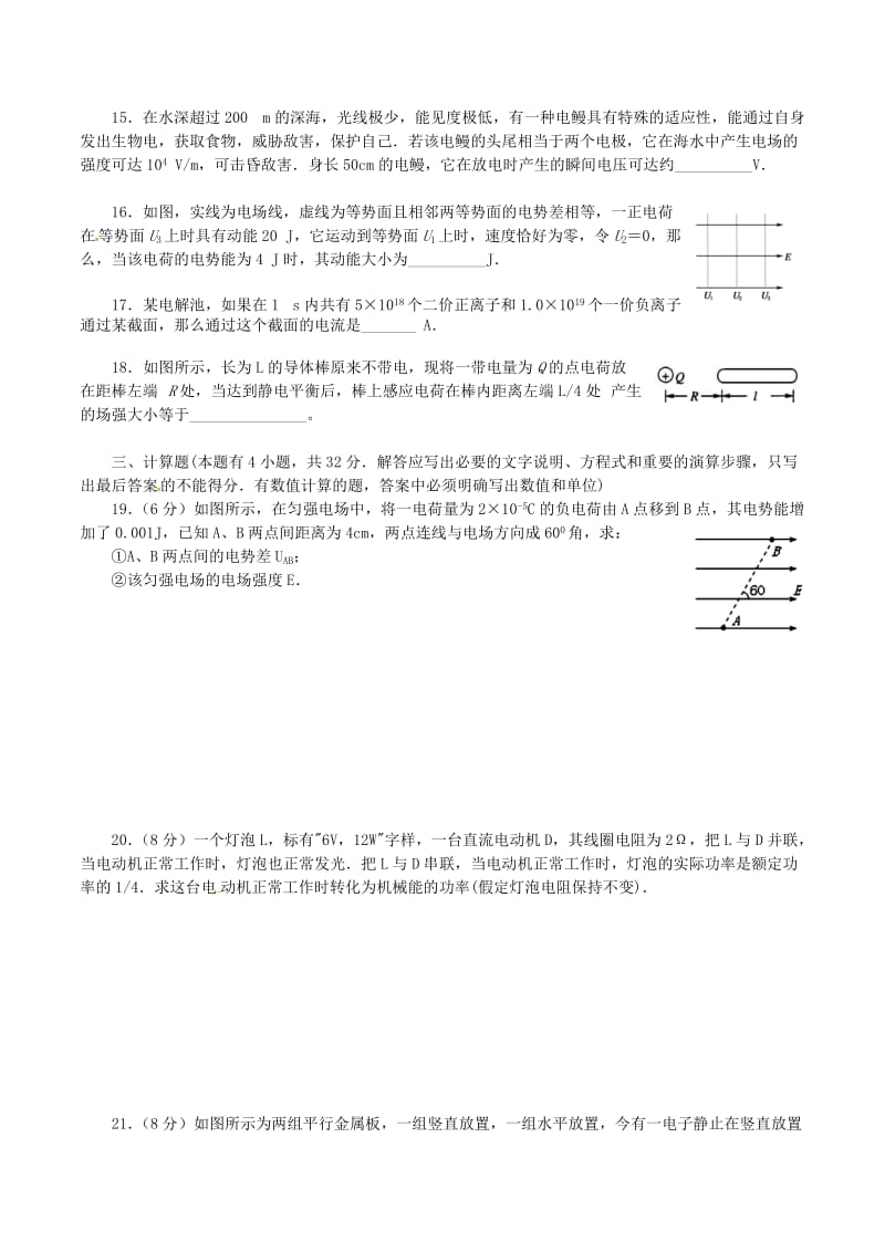 2018-2019学年高二物理上学期9月月考试题 (III).doc_第3页