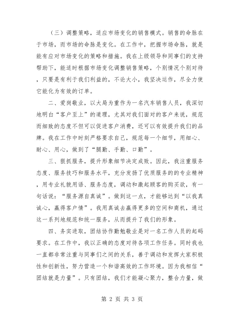 汽车销售人员个人工作总结.doc_第2页