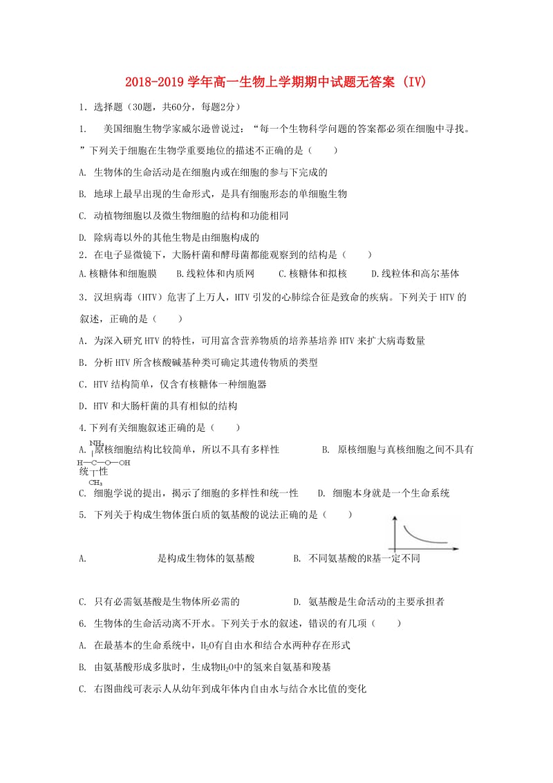 2018-2019学年高一生物上学期期中试题无答案 (IV).doc_第1页