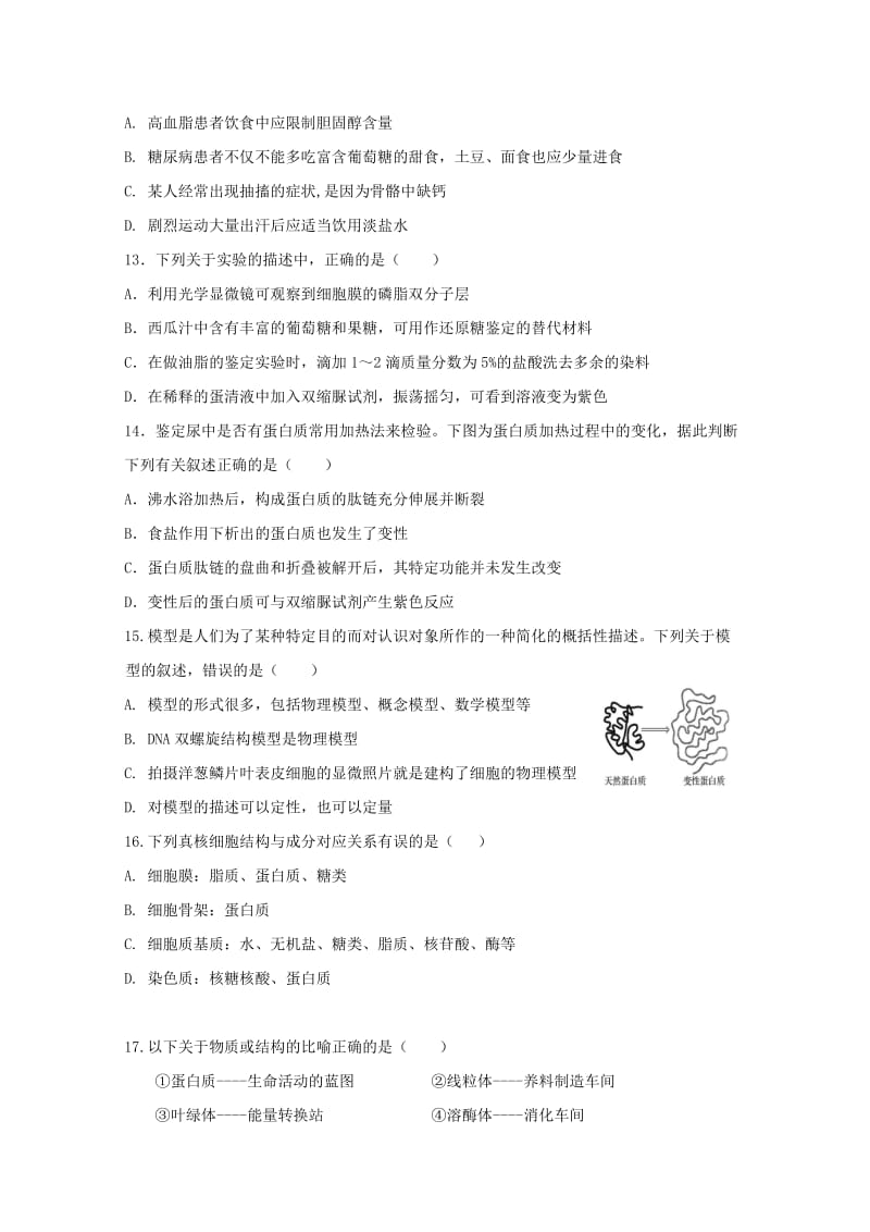 2018-2019学年高一生物上学期期中试题无答案 (IV).doc_第3页