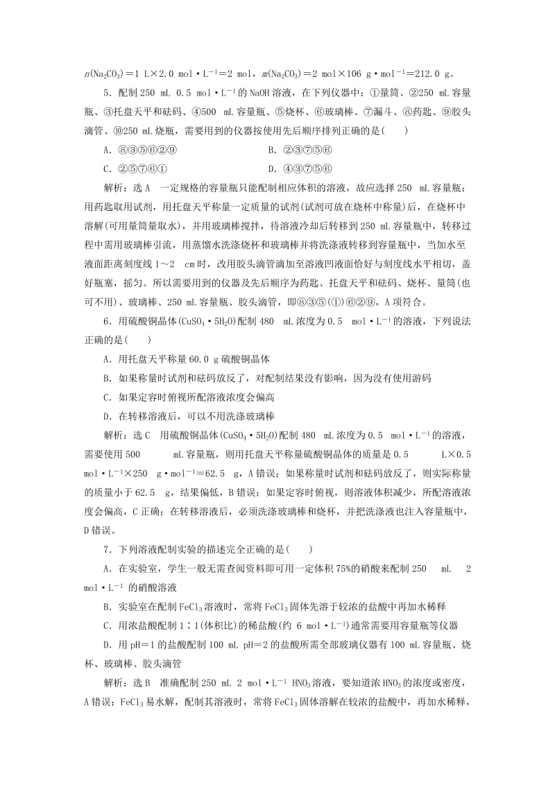 通用版2020版高考化学一轮复习跟踪检测三实验入门--一定物质的量浓度溶液的配制含解析.doc_第2页