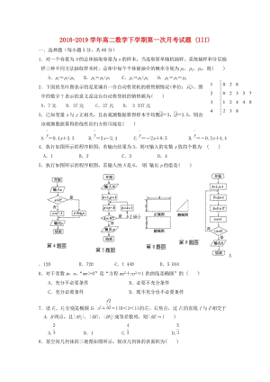 2018-2019學(xué)年高二數(shù)學(xué)下學(xué)期第一次月考試題 (III).doc