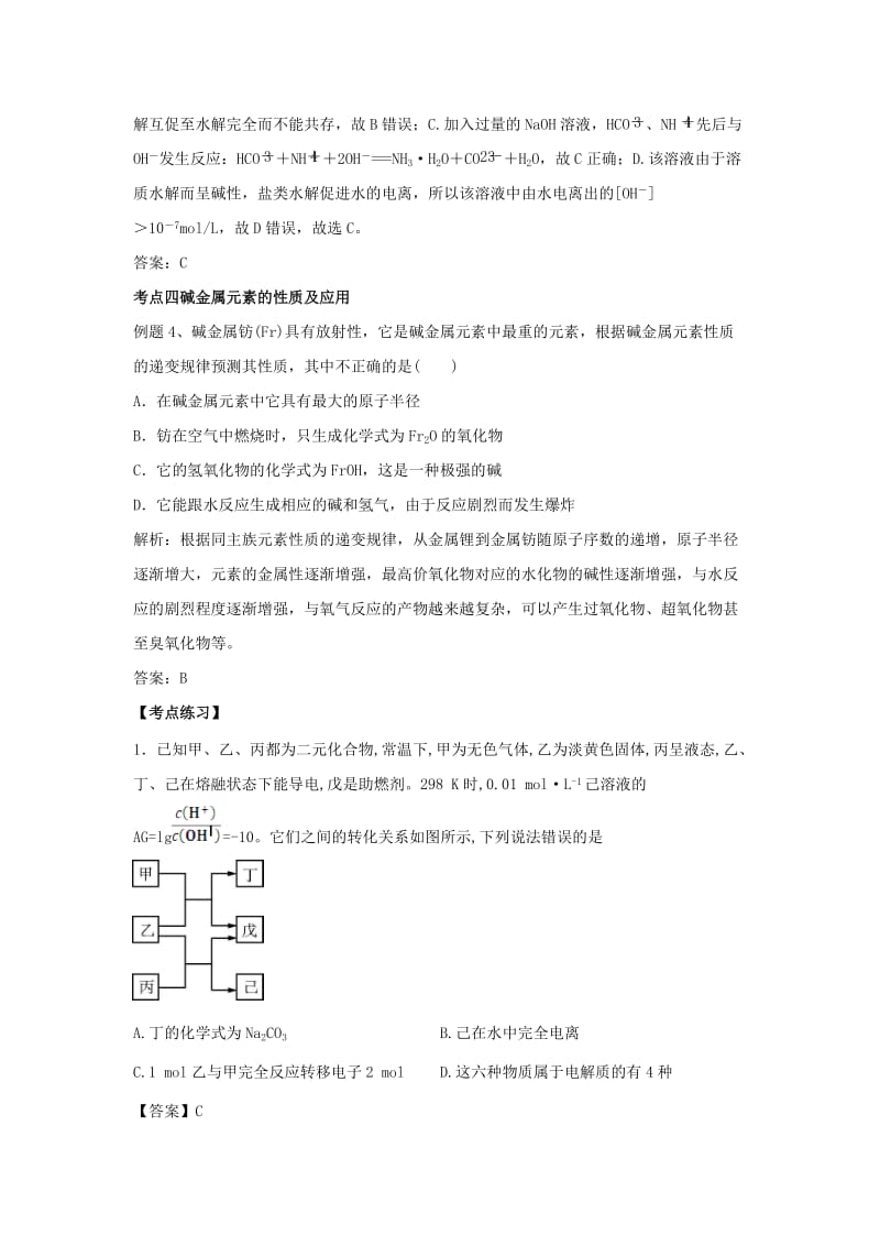 高中化学 金属元素及其化合物 专题 钠及其化合物夯实演练 新人教版必修1.doc_第3页