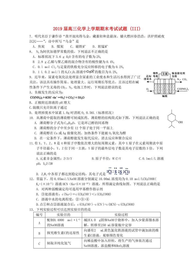 2019届高三化学上学期期末考试试题 (III).doc_第1页