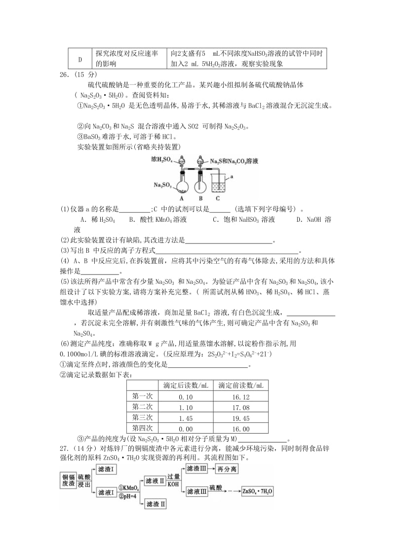 2019届高三化学上学期期末考试试题 (III).doc_第2页