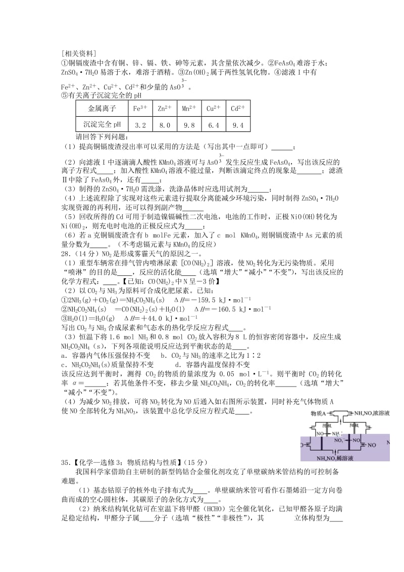 2019届高三化学上学期期末考试试题 (III).doc_第3页