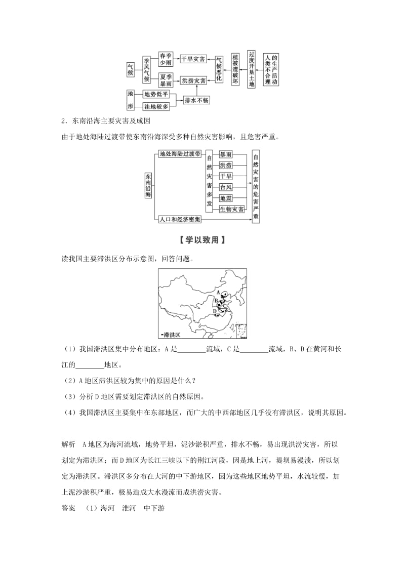 浙江专用2018-2019学年高中地理第三章自然灾害与环境第二节我国自然灾害多发区的环境特点学案湘教版选修5 .doc_第2页