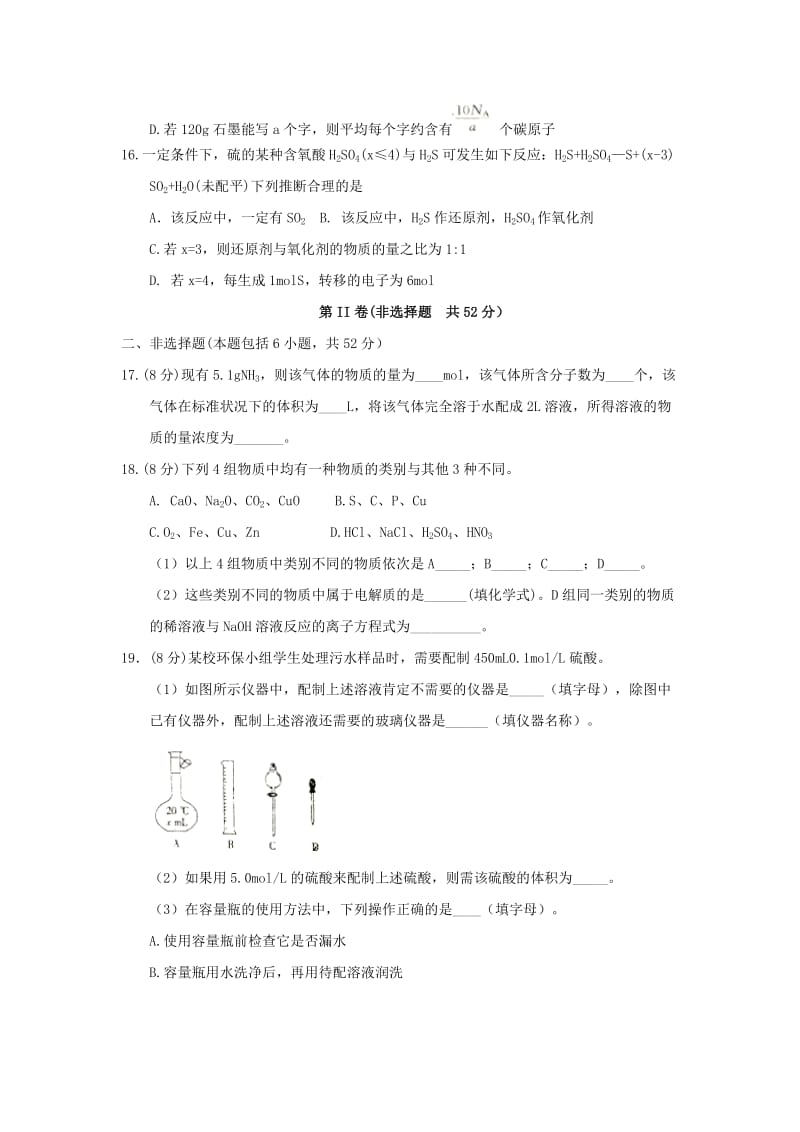 吉黑两省九校2017-2018学年高一化学上学期期中试题.doc_第3页