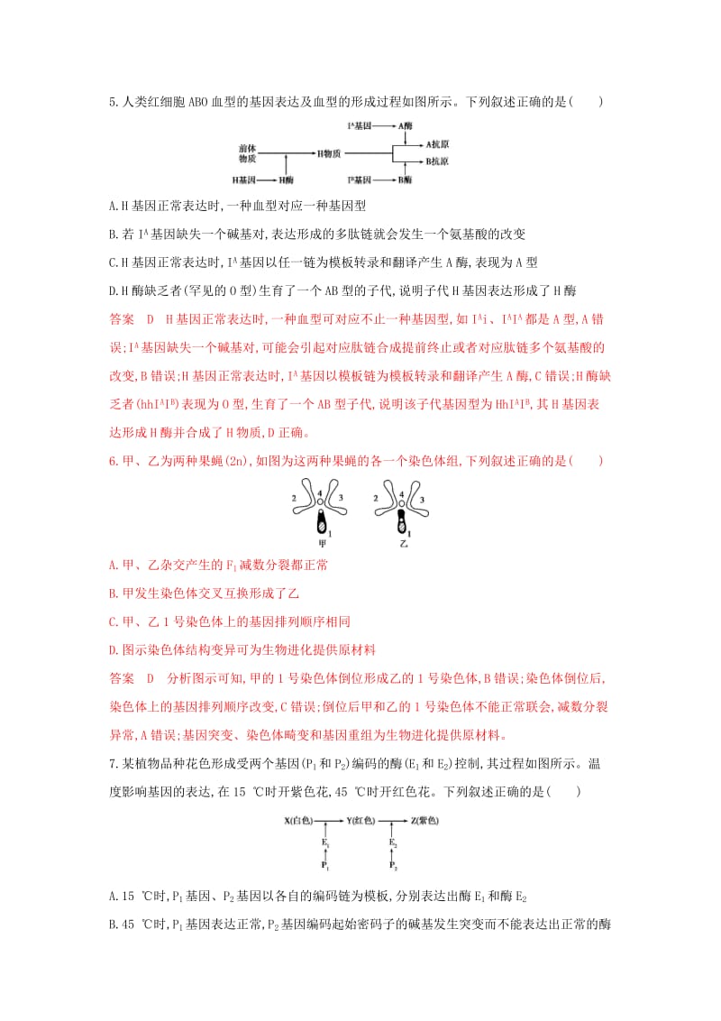 （浙江选考）2020版高考生物一轮复习 第18讲 变异的来源教师备用题库（含解析）.docx_第2页