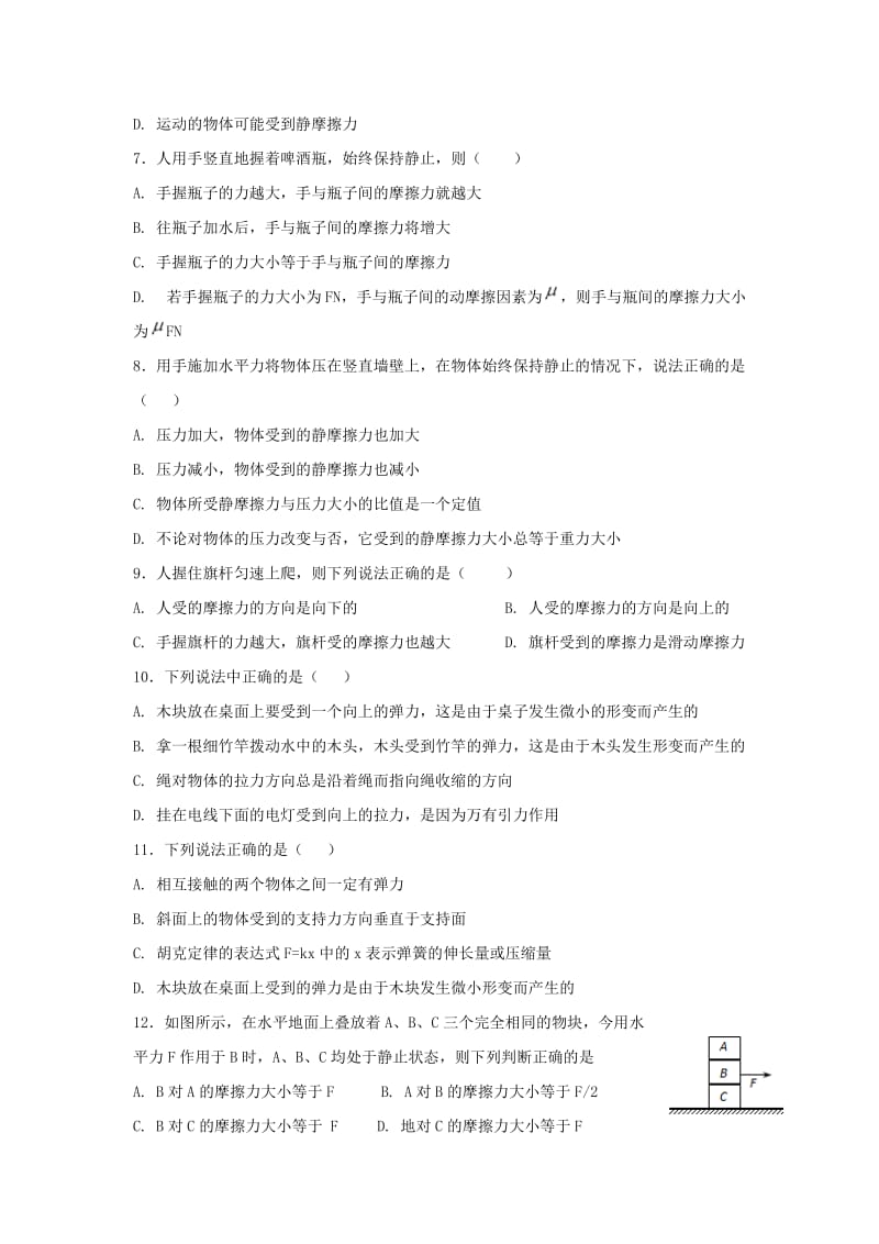 2018-2019学年高一物理上学期期中试题无答案.doc_第2页