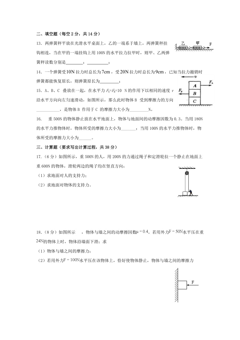 2018-2019学年高一物理上学期期中试题无答案.doc_第3页