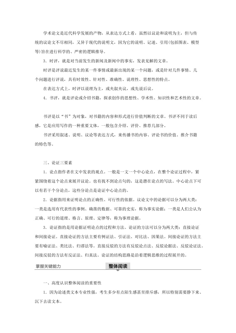 （人教通用版）2020版高考语文新增分大一轮复习 专题十一 论述类阅读Ⅰ讲义（含解析）.docx_第2页