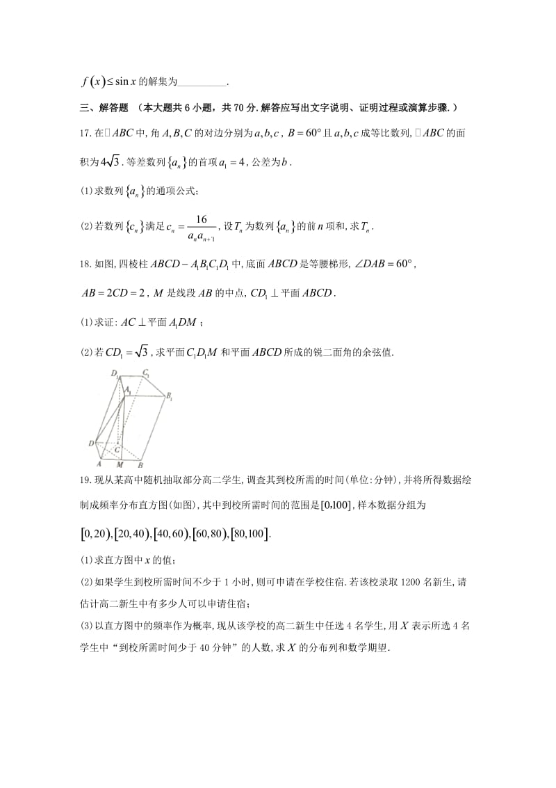 河南省驻马店市2017-2018学年高二数学下学期期末考试试题 理.doc_第3页