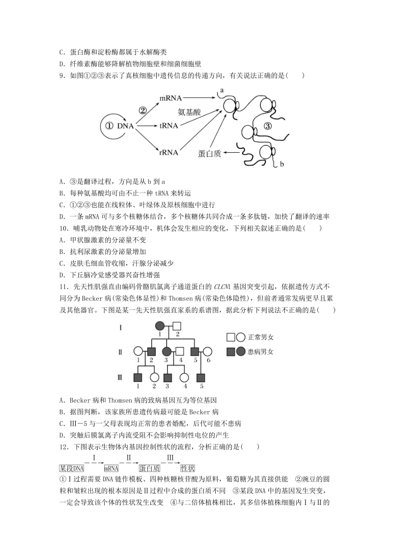 河北省涉县2018年高考生物三轮冲刺 考前15天课堂集训 选择题专项训练（7）.doc_第3页