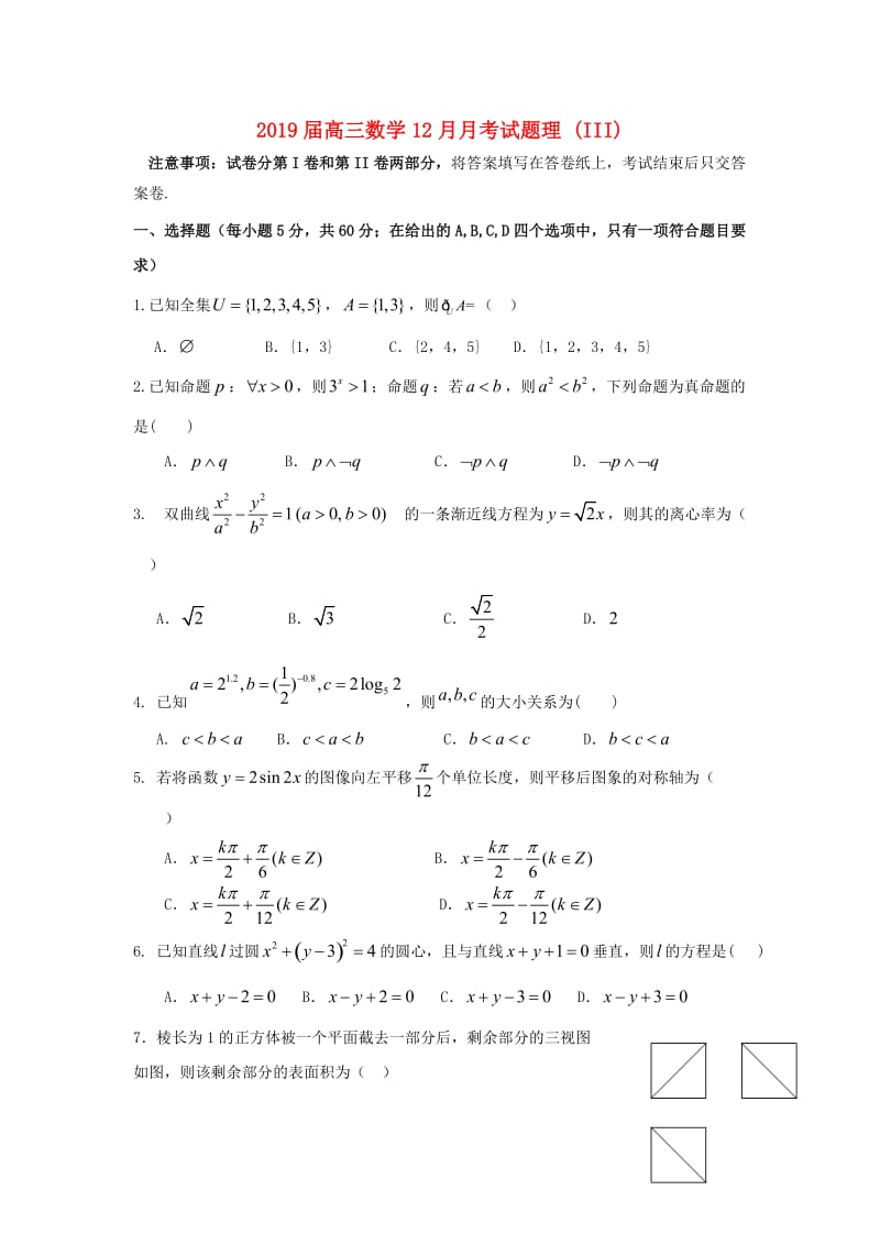 2019届高三数学12月月考试题理 (III).doc_第1页