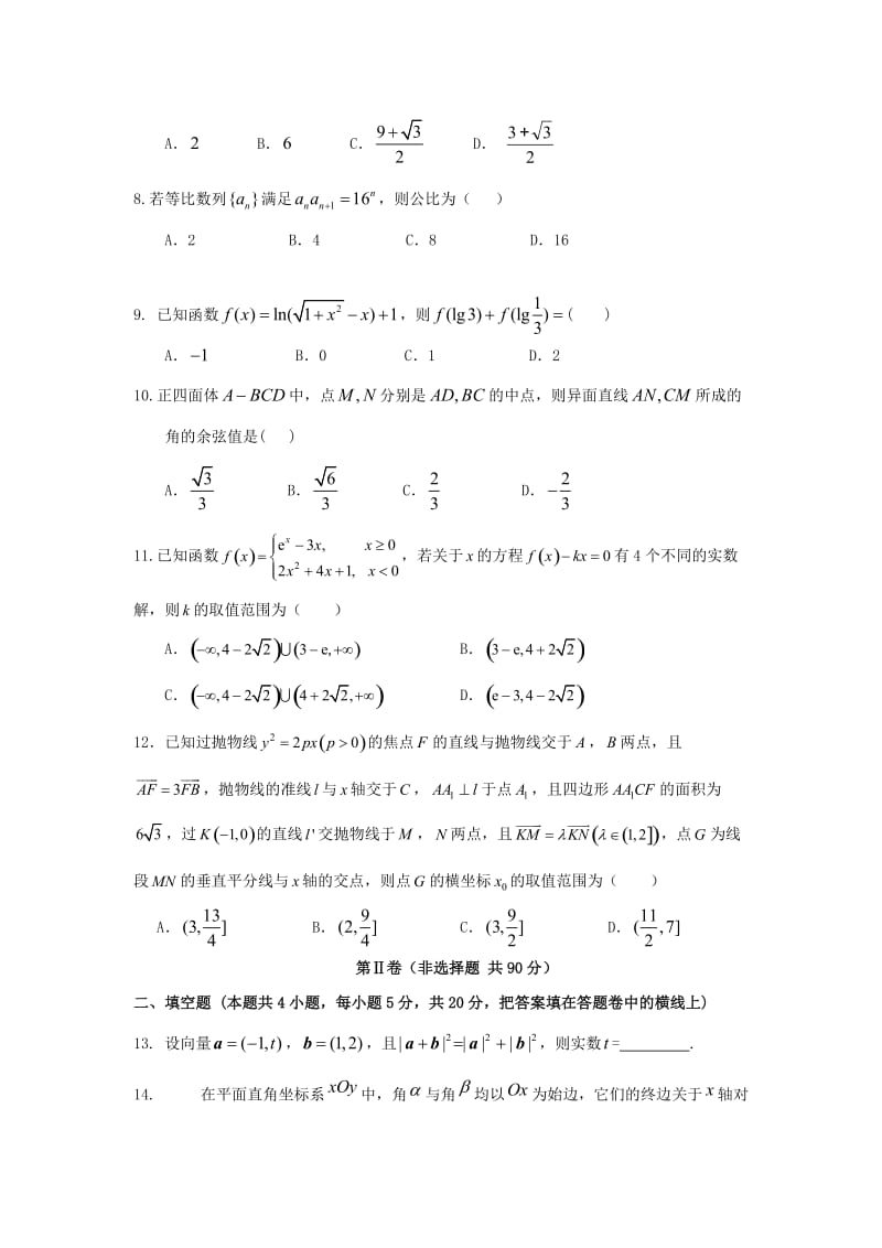2019届高三数学12月月考试题理 (III).doc_第2页