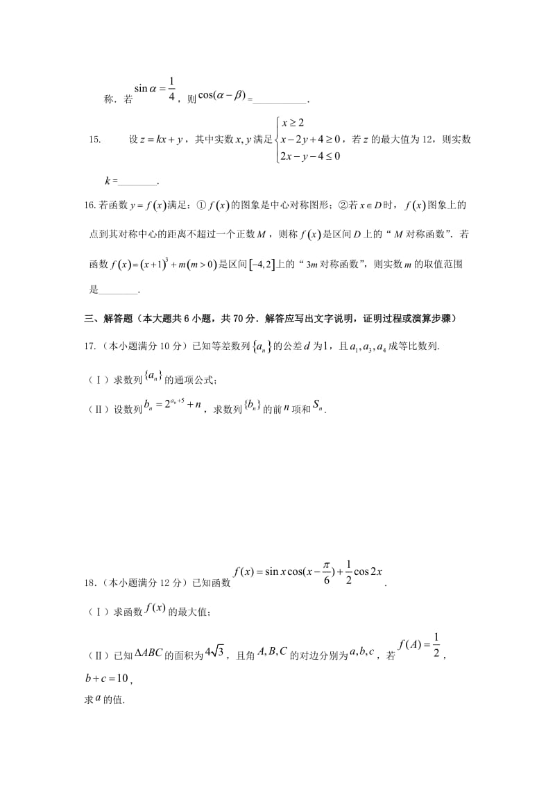 2019届高三数学12月月考试题理 (III).doc_第3页