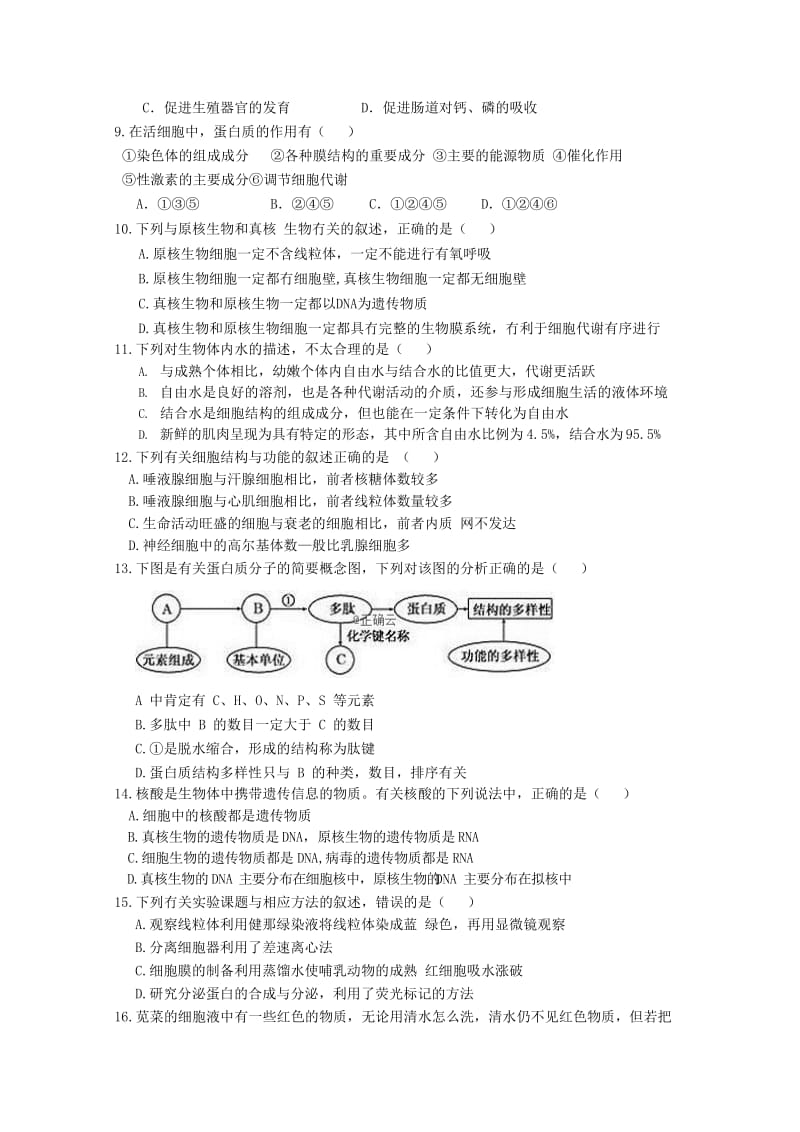 2018-2019学年高一生物上学期11月月考试题(无答案).doc_第2页