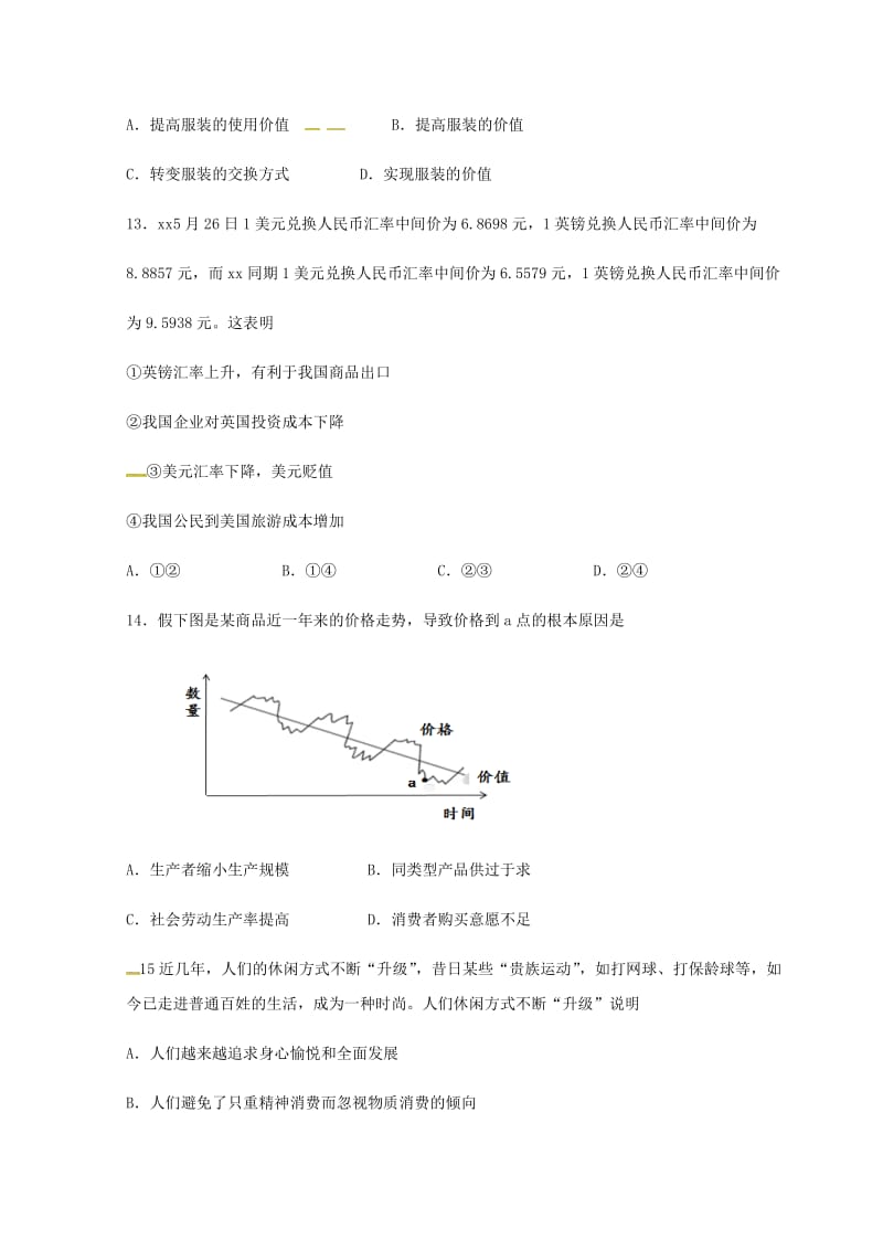 2019-2020学年高一政治1月月考试题 (II).doc_第2页