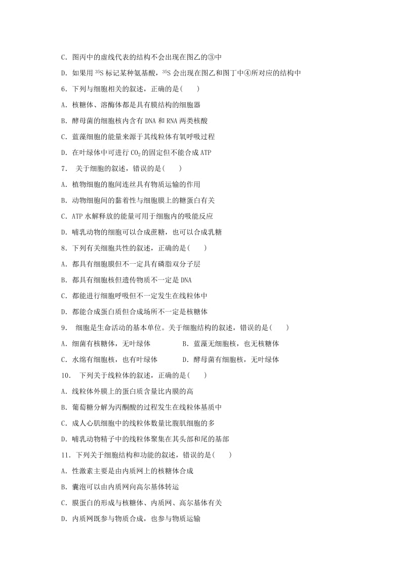 辽宁省沈阳市2017-2018学年高中生物 暑假作业 第三天.doc_第2页