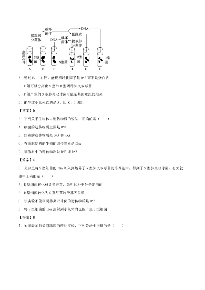 （全国通用）2018年高考生物总复习《DNA是主要的遗传物质》专题演练（三）.doc_第2页