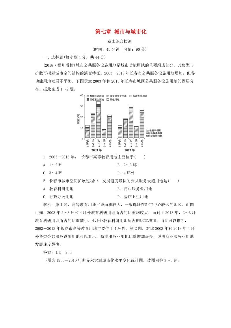 通用版2020版高考地理新精准大一轮复习第七章城市与城市化章末综合检测含解析.doc_第1页