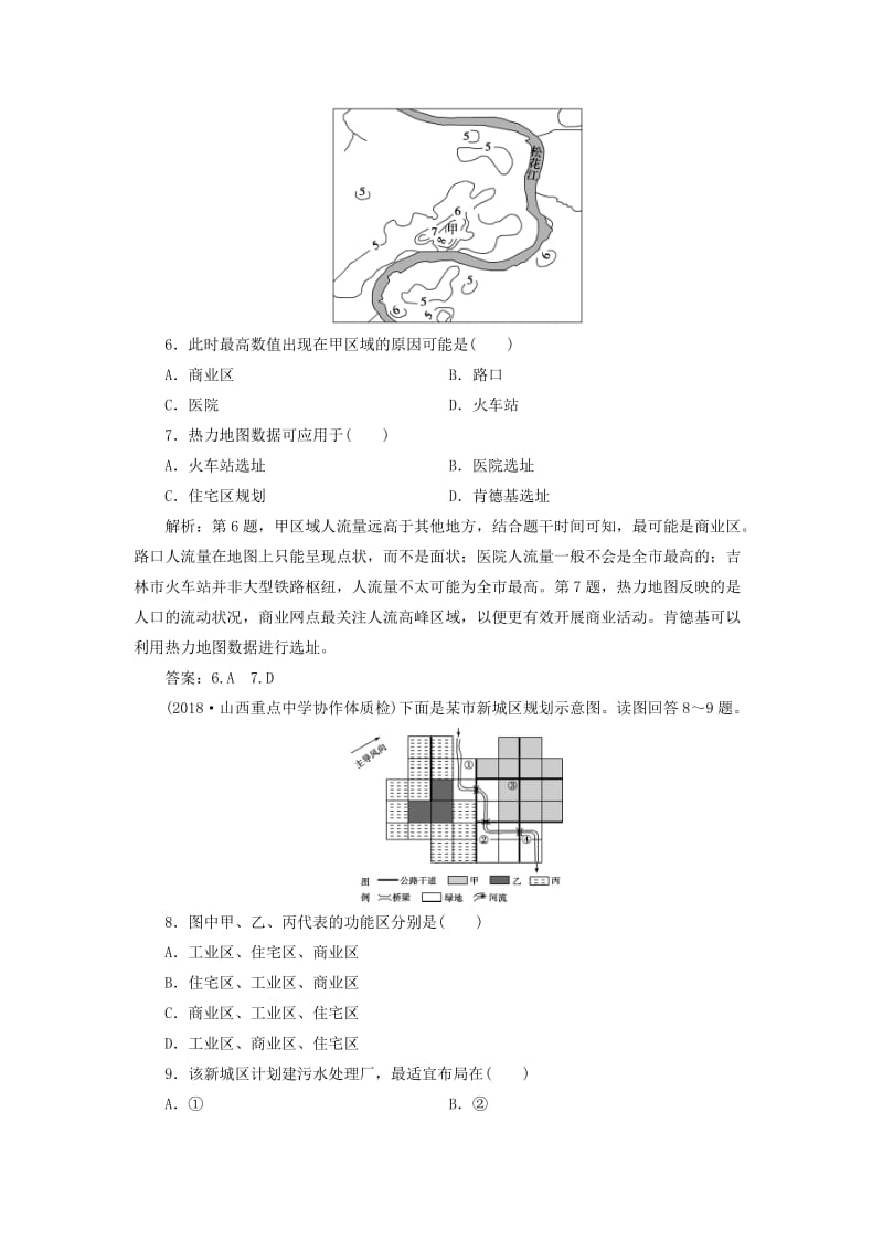 通用版2020版高考地理新精准大一轮复习第七章城市与城市化章末综合检测含解析.doc_第3页