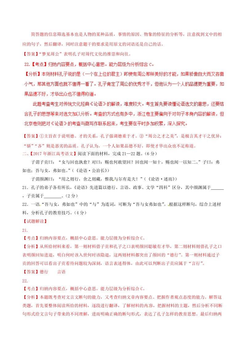 浙江省2019年高考语文大一轮复习 专题23 文化与文学常识（含解析）.doc_第2页