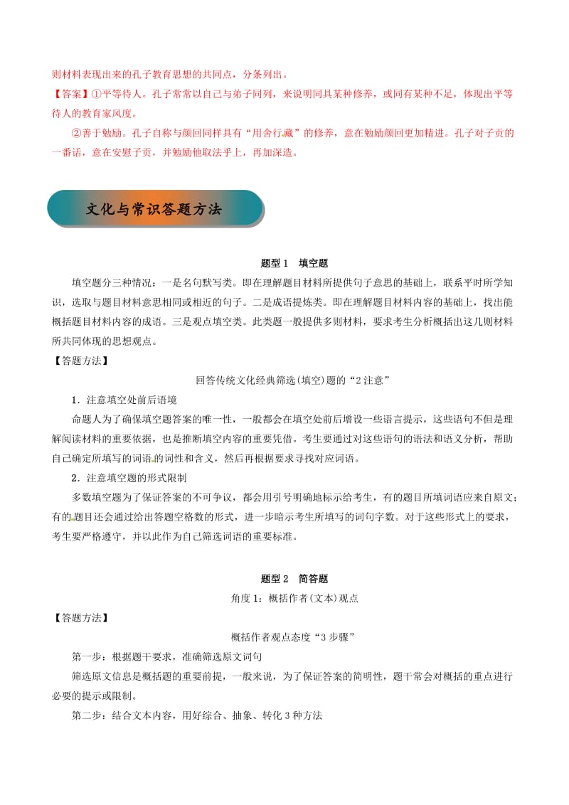 浙江省2019年高考语文大一轮复习 专题23 文化与文学常识（含解析）.doc_第3页