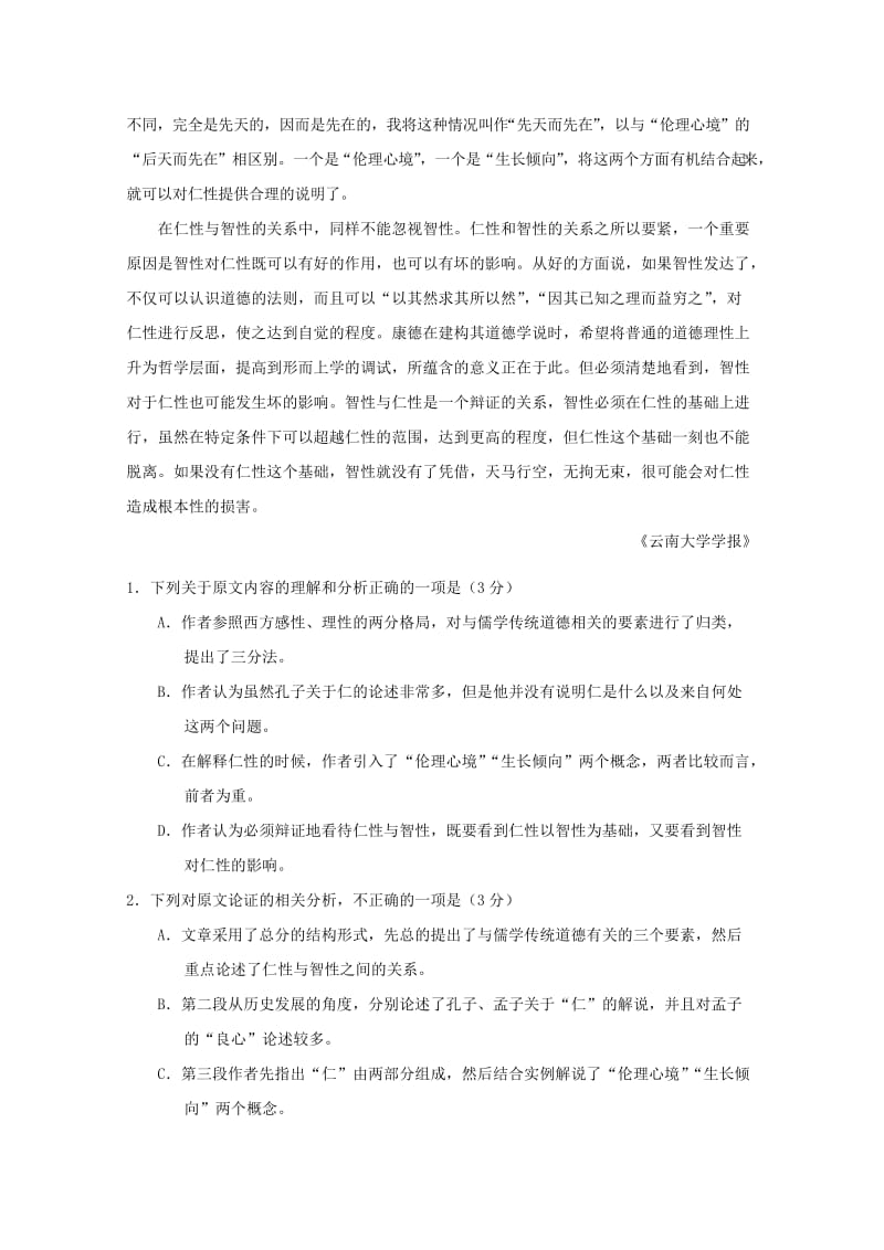 2018-2019学年高二语文下学期期中试题 (II).doc_第2页