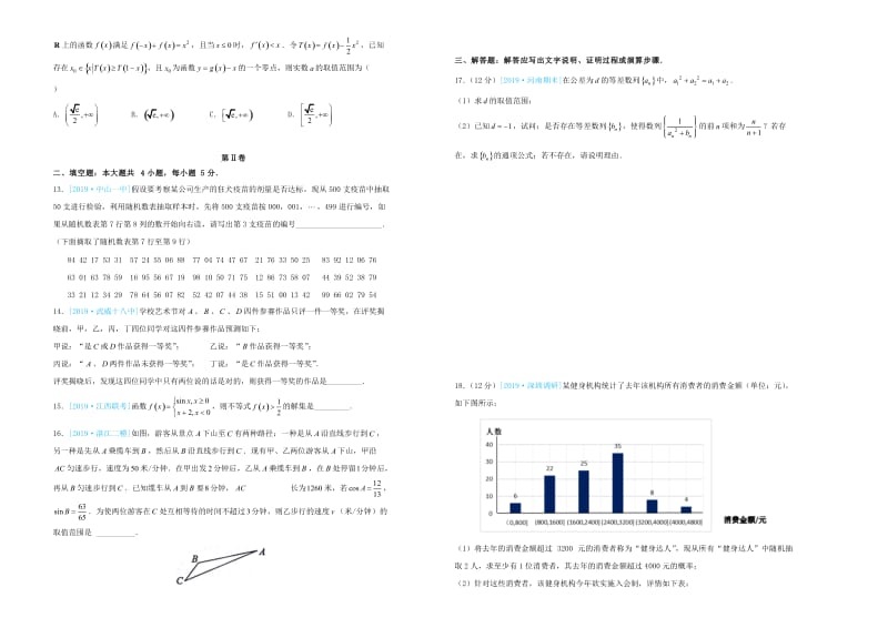 2019年高考数学考前提分仿真试题十理.doc_第2页